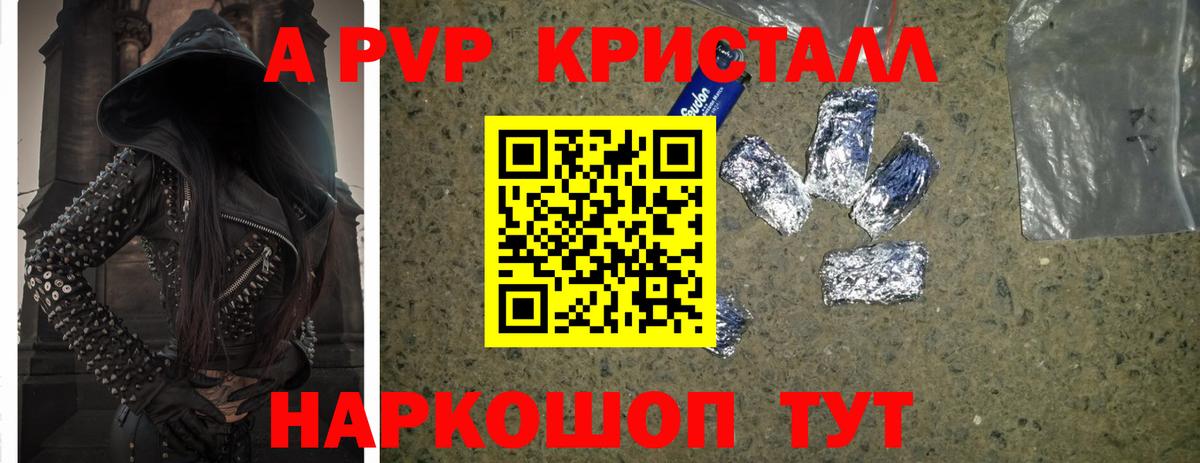 APVP крисы CK  Вход с VPN  APVP  Alpha PVP Crystall  закладки  Альфа ПВП Crystall  Богородск 