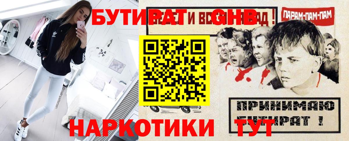 БУТИРАТ 1.4BDO Богородск