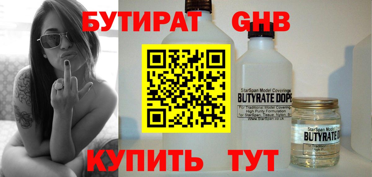 Бутират  БУТИРАТ BDO 33%  Вход с VPN  Богородск 