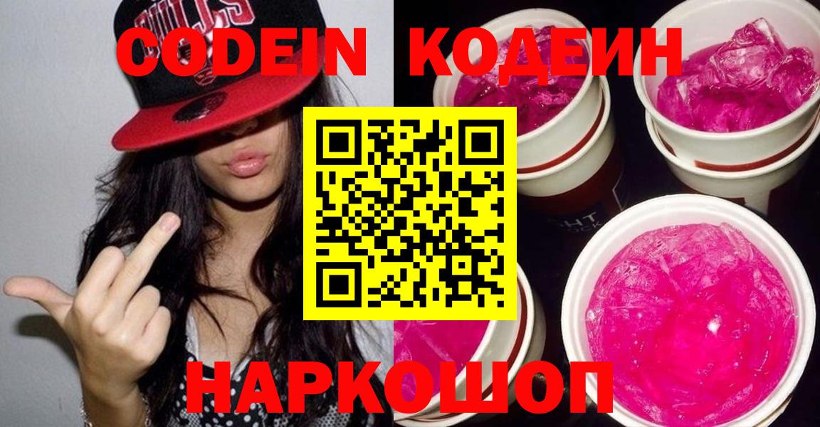 Богородск  дарнет шоп  Вход с VPN  Codein напиток Lean (лин) 