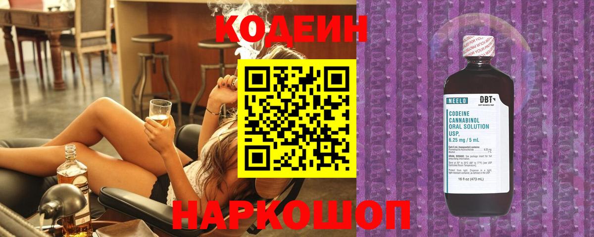 Кодеиновый сироп Lean напиток Lean (лин) Богородск