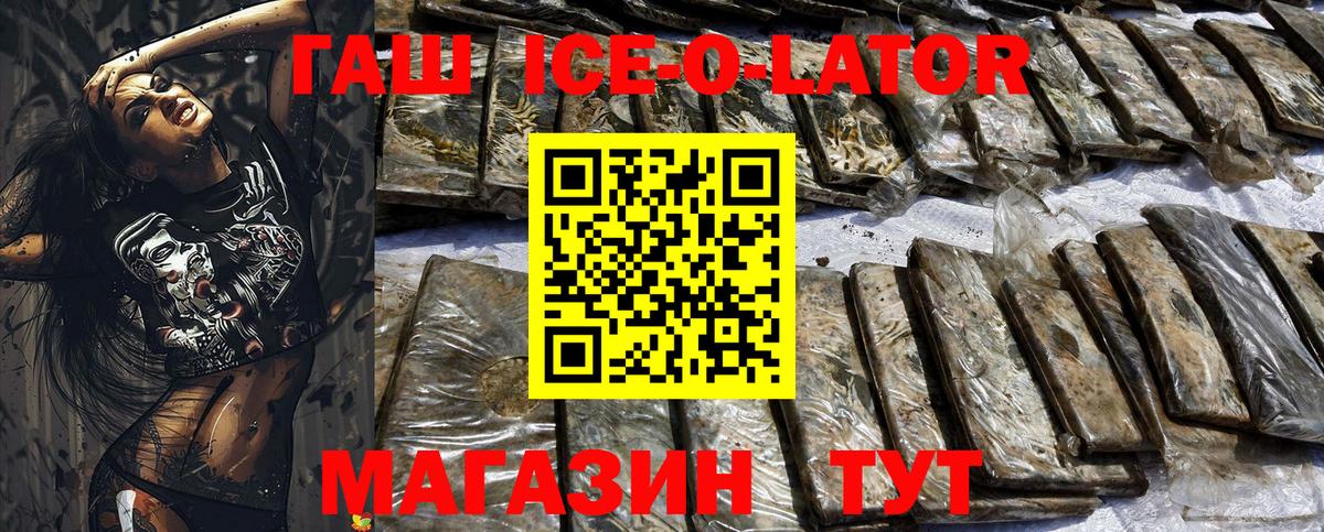 Богородск  Гашиш Ice-O-Lator  хочу   Вход с VPN 