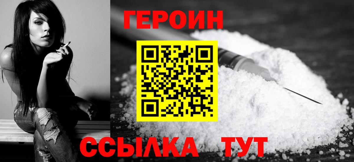 ГЕРОИН афганец Богородск