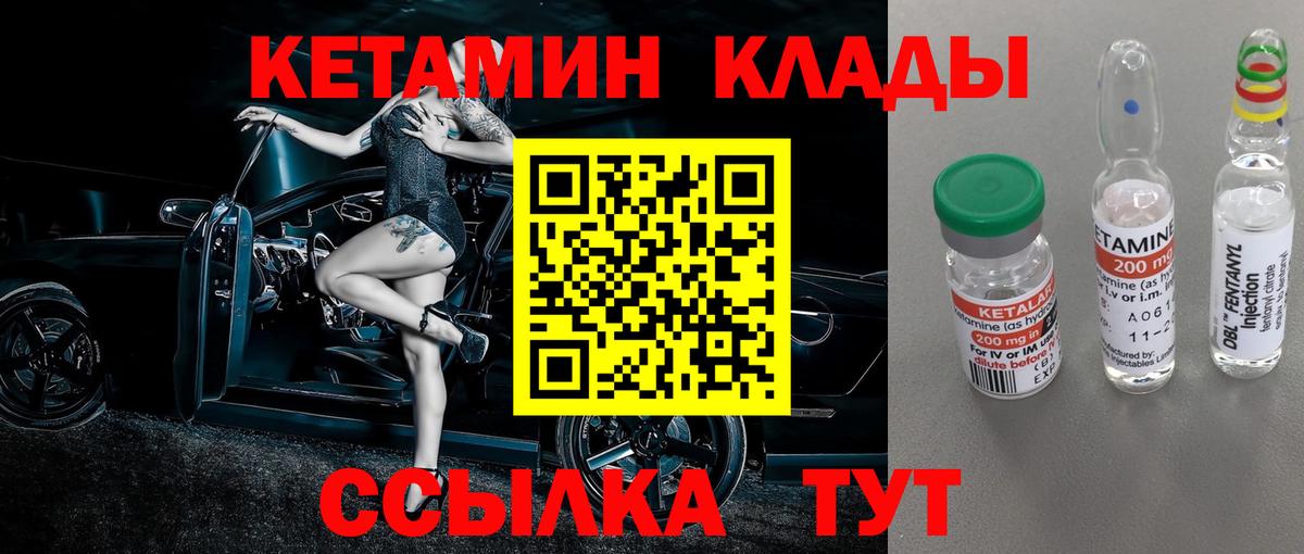 КЕТАМИН ketamine Богородск