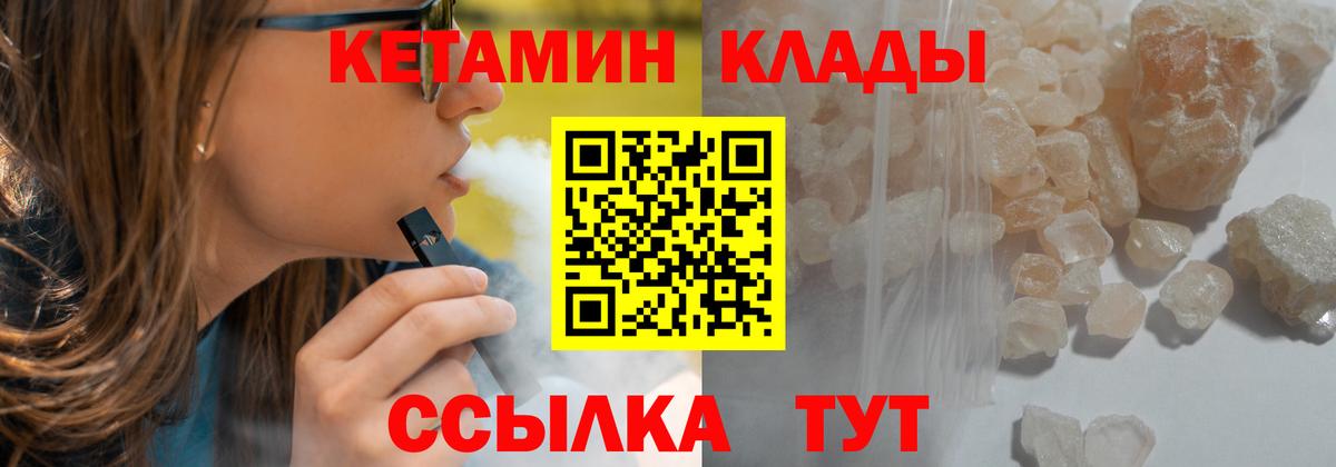 КЕТАМИН ketamine  Вход с VPN  Богородск 