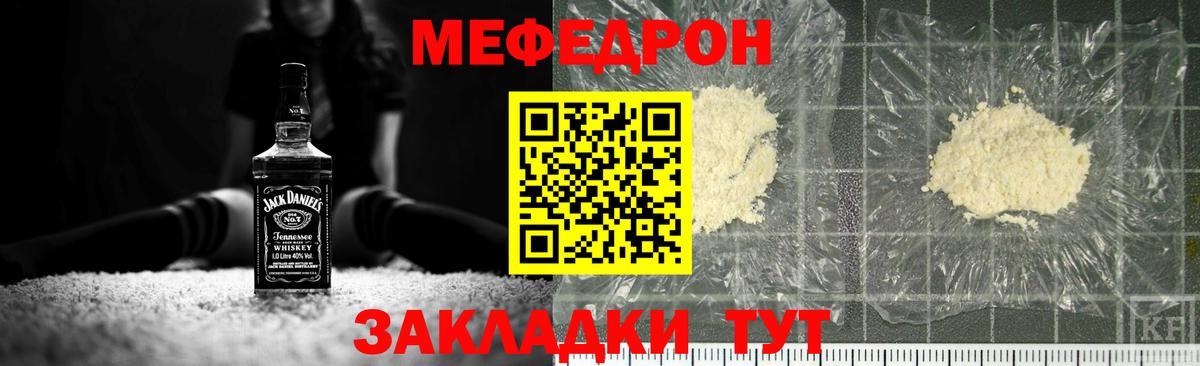 Меф мяу мяу мука Богородск